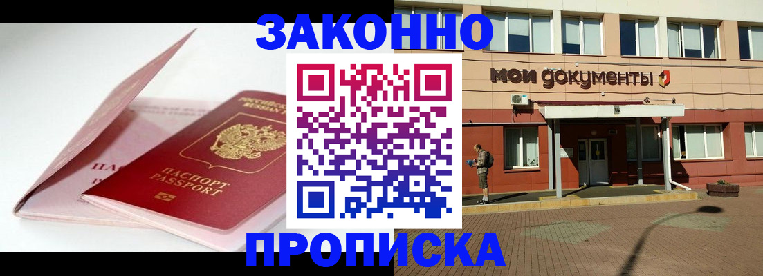 прописка в Набережных Челнах